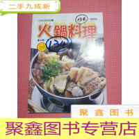 正 九成新看食谱学做菜1:火锅料理 萧宗隆.著