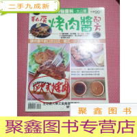 正 九成新私房烤肉酱配方 杨桃文化