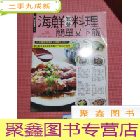 正 九成新海鲜怎么料理简单又下饭 杨桃文化