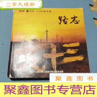 正 九成新戈友会戈十三路志——玄奘之路(第十三届玄奘之路商学院戈壁挑战赛)