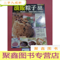 正 九成新油饭粽子 杨桃文化