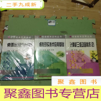 正 九成新信息技术应用丛书:桌面出版与印刷、虚拟现实技术应用基础、计算机三维动画制作(2)(3本合售)