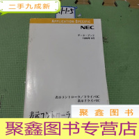 正 九成新日文原版:表示...NEC 1999年9月