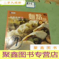 正 九成新快乐厨房:面点巧巧做