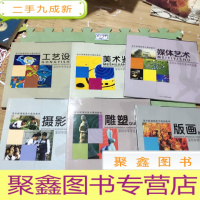 正 九成新高中新课程美术模块教学:雕塑、版画、摄影、美术鉴赏、媒体艺术、工艺设计(共6本合售)