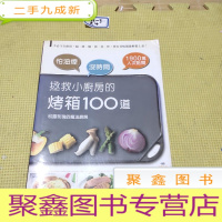 正 九成新拯救小厨房的烤箱100道