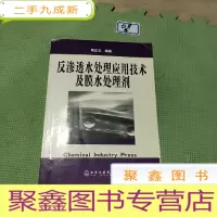 正 九成新反渗透水处理应用技术及膜水处理剂