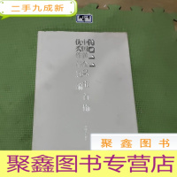 正 九成新2011中国黄金珠宝首饰优秀作品选编