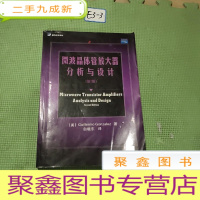 正 九成新微波晶体管放大器分析与设计