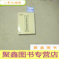 正 九成新地藏菩萨本愿经解说