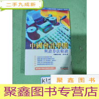 正 九成新中国会计准则与证券法精读,黄炘强.著