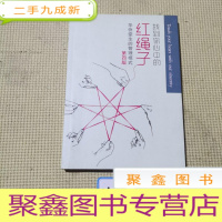 正 九成新找到你心中的红绳子,华侨豪生的管理模式,第四版
