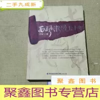 正 九成新西风渐进七十年