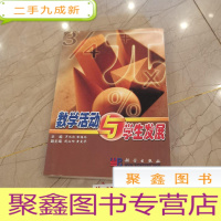 正 九成新数学活动与学生发展