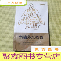 正 九成新实战外汇投资