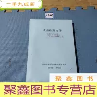 正 九成新食品检测方法