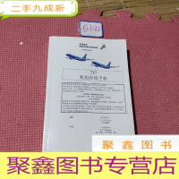 正 九成新737机组训练手册