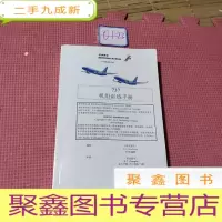 正 九成新737机组训练手册