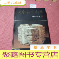 正 九成新文物鉴定秘要