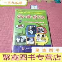 正 九成新好心理 好行为 小学生心理与行为教育专家指导 VCD10碟(只有5张光盘)