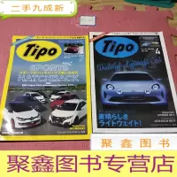 正 九成新Tipo 2016年第4、7期两本合售
