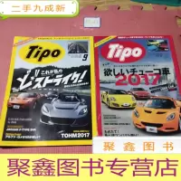 正 九成新Tipo 2017年第6、9期两本合售