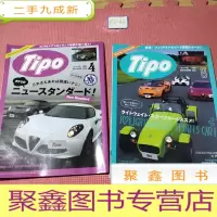 正 九成新Tipo 2015年第4、8期两本合售