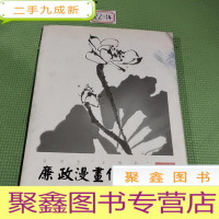 正 九成新2007年深圳市廉政文化作品集(漫画卷)