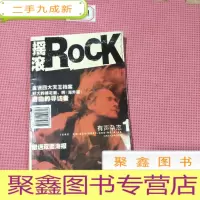 正 九成新摇滚 ROCK[经说四大天王档案]双面海报有声杂志1