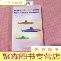 正 九成新pilot'swriting guidefor hkcee english[考英语写作指南]