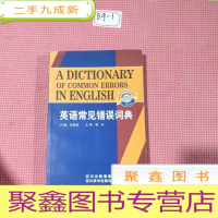 正 九成新英语常见错误词典