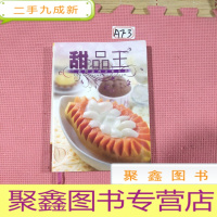 正 九成新甜品王千款甜品的烹饪方法