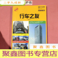 正 九成新行车之友2011