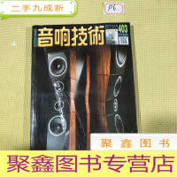 正 九成新音响技术403(2015-4)