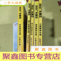 正 九成新2012广东黄页全套共五册[五本合售]