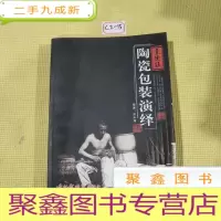 正 九成新景德镇陶瓷包装演绎