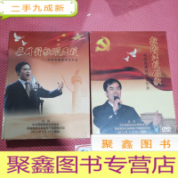 正 九成新欧阳海鹰独唱音乐会—— 献给党校的歌;五月战歌送党校. 2盒DVD合售,没拆封