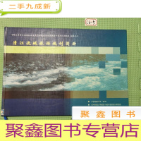 正 九成新清江流域旅游规划 成果六