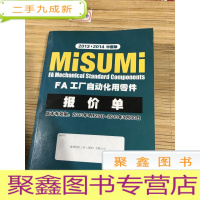 正 九成新MISUMI FA 工厂自动化用零件报价单 2013-2014