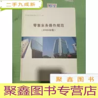 正 九成新零售业务操作规程
