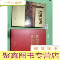 正 九成新致敬深圳 谨以此书向中国改革开放四十周年献礼