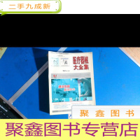 正 九成新医疗器械大全集2007成都专辑