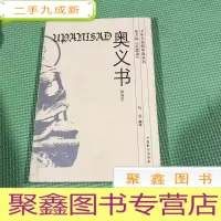 正 九成新奥义书(精编版)