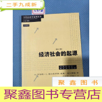 正 九成新经济社会的起源