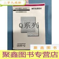 正 九成新GCPU(Q模式)/QnACPU编程手册(公共指令三菱可编程逻辑控制器