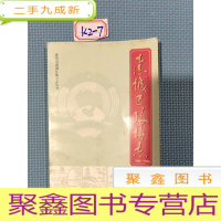 正 九成新惠州市惠城区地方志丛书-惠城区政协志