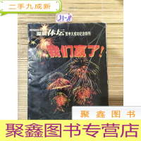 正 九成新深圳体坛贺申大成功纪念特刊《我们赢了》