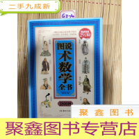 正 九成新图说术数学全书2800例