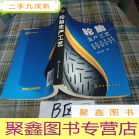正 九成新轮胎生产工艺