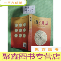 正 九成新五行家万年历 1927——2030